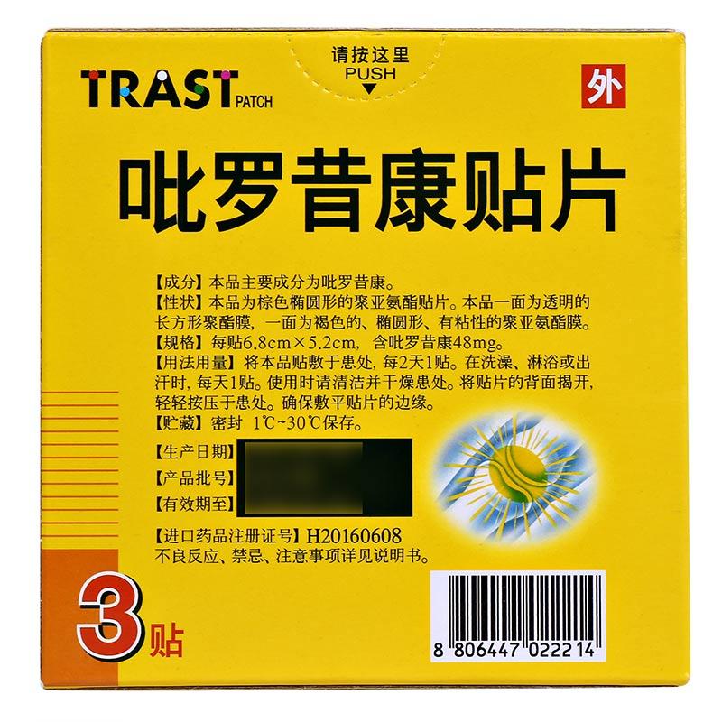吡罗昔康贴片(特乐思特)包装主图