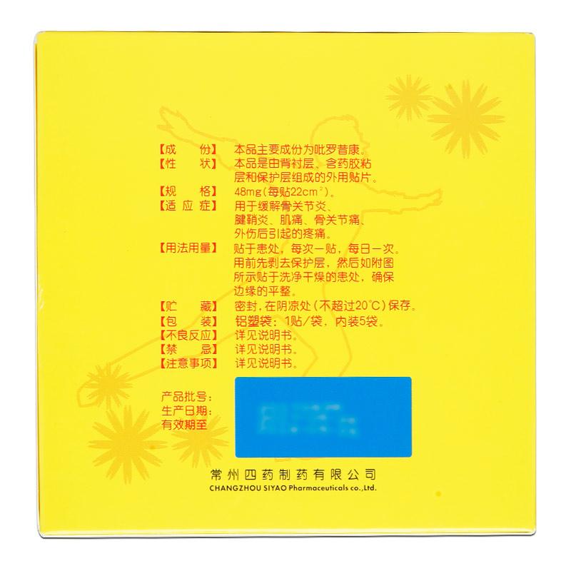 吡罗昔康贴片(亮克)包装主图