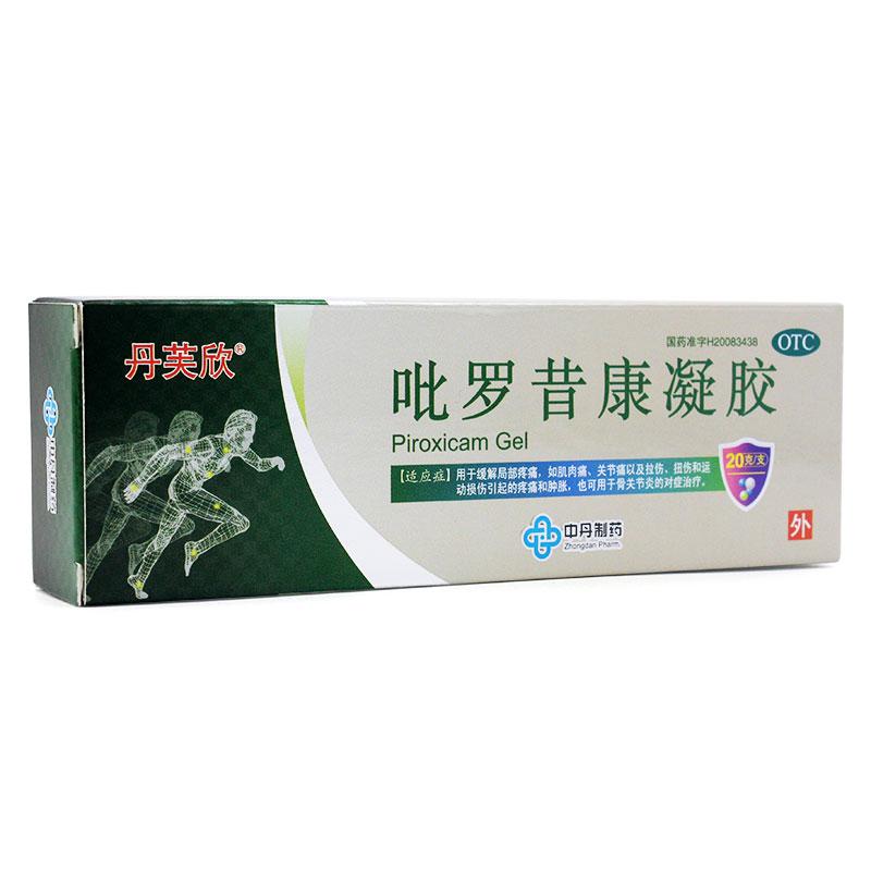 吡罗昔康凝胶(丹芙欣)包装主图