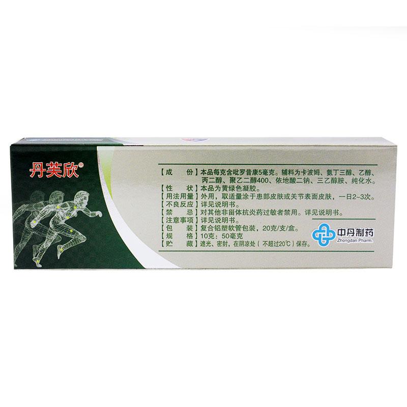 吡罗昔康凝胶(丹芙欣)包装主图