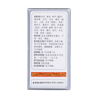 健步强身丸(同仁堂)包装主图