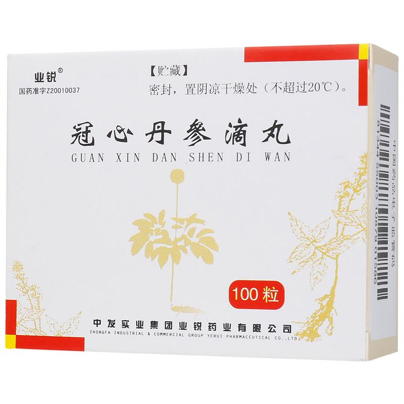 冠心丹参滴丸(业锐)包装主图