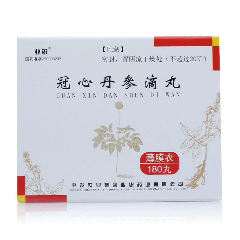 冠心丹参滴丸(业锐)包装主图