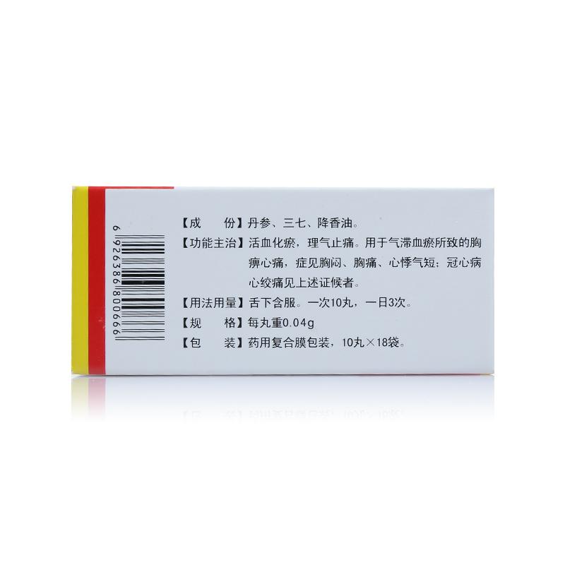 冠心丹参滴丸(业锐)包装主图