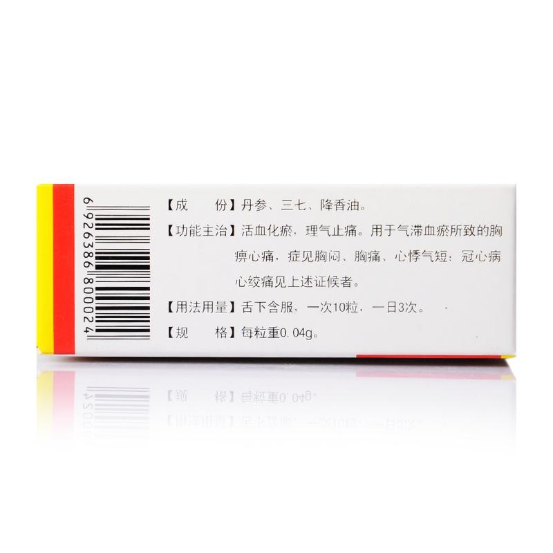 冠心丹参滴丸(业锐)包装主图