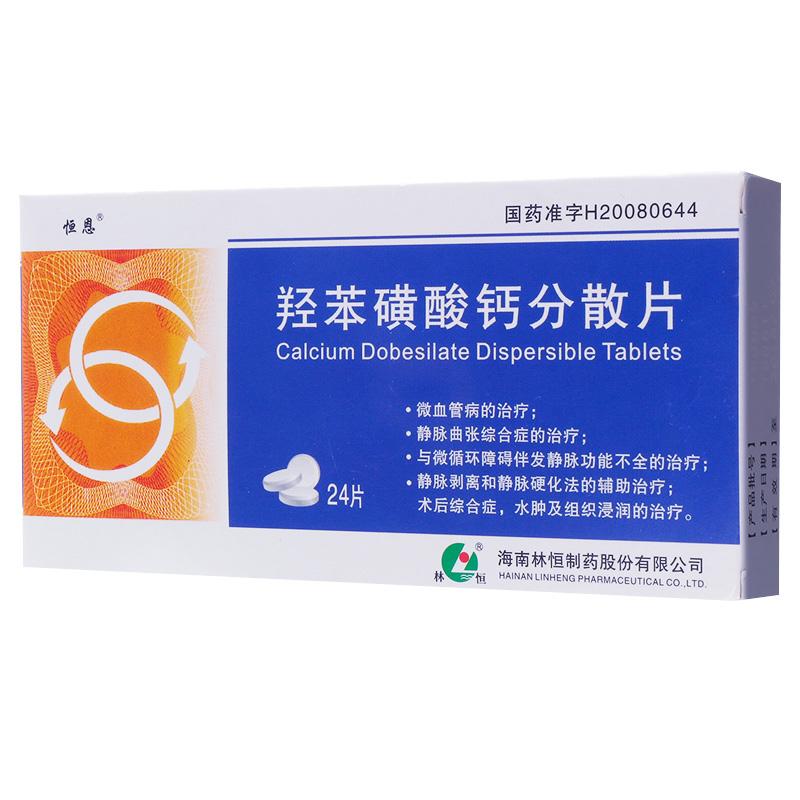 羟苯磺酸钙分散片(恒恩)包装主图