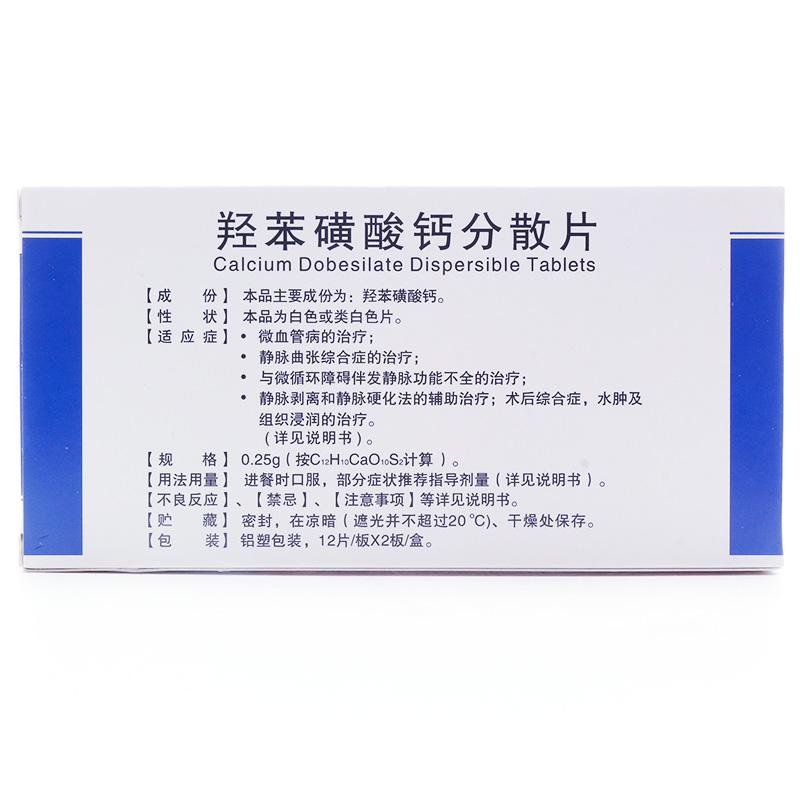 羟苯磺酸钙分散片(恒恩)包装主图