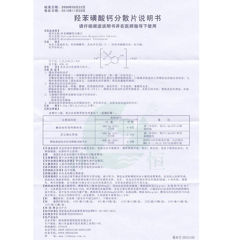 羟苯磺酸钙分散片(恒恩)包装主图