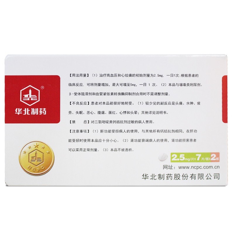 苯磺酸左氨氯地平片(静瑞欣)包装主图