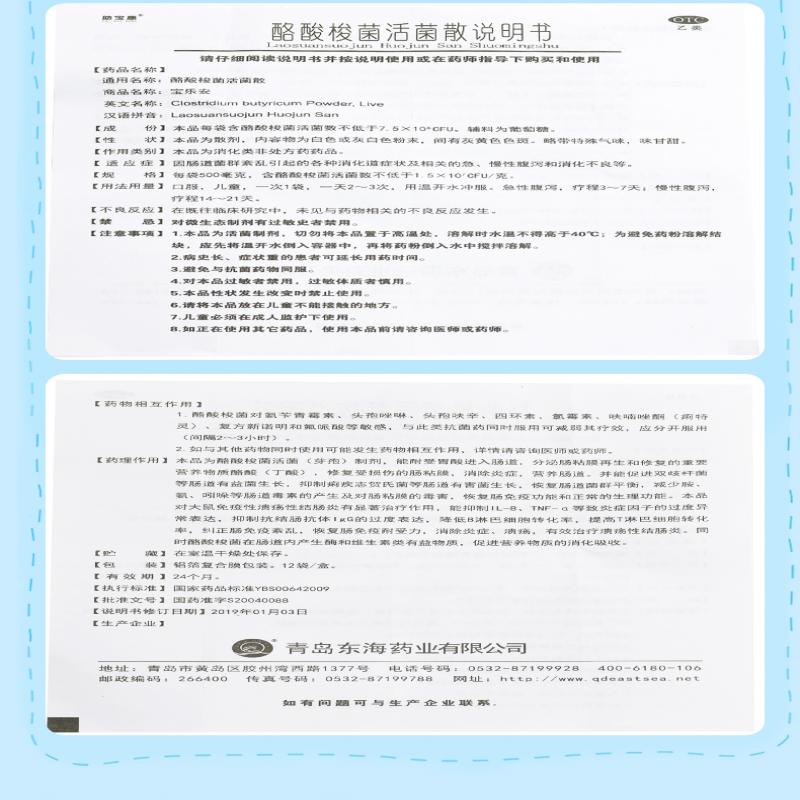 酪酸梭菌活菌散(助宝康)包装主图