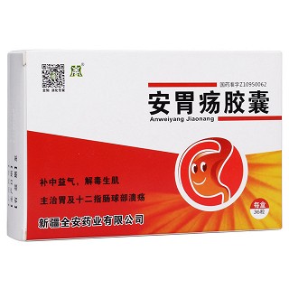 安胃疡胶囊(全安)包装主图