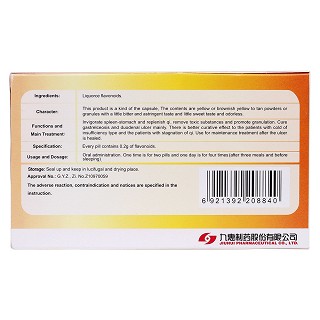 安胃疡胶囊(九惠)包装主图