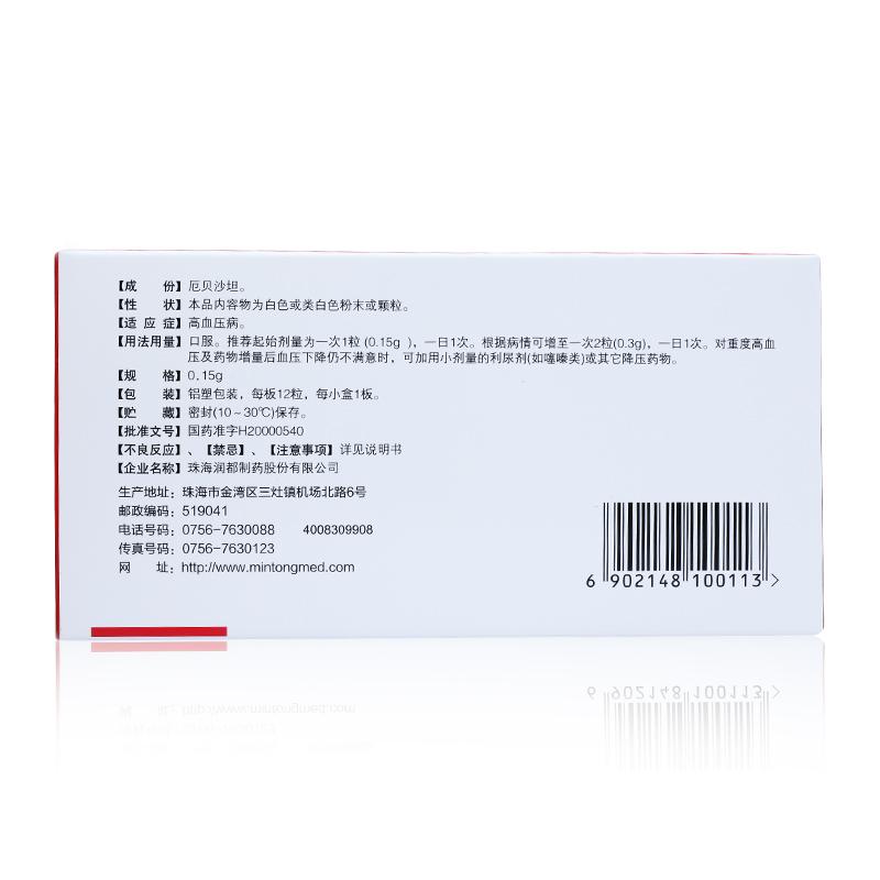 厄贝沙坦胶囊(伊泰青)包装主图