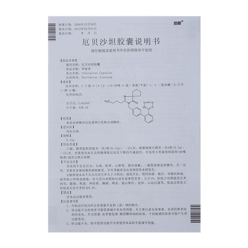厄贝沙坦胶囊(伊泰青)包装主图