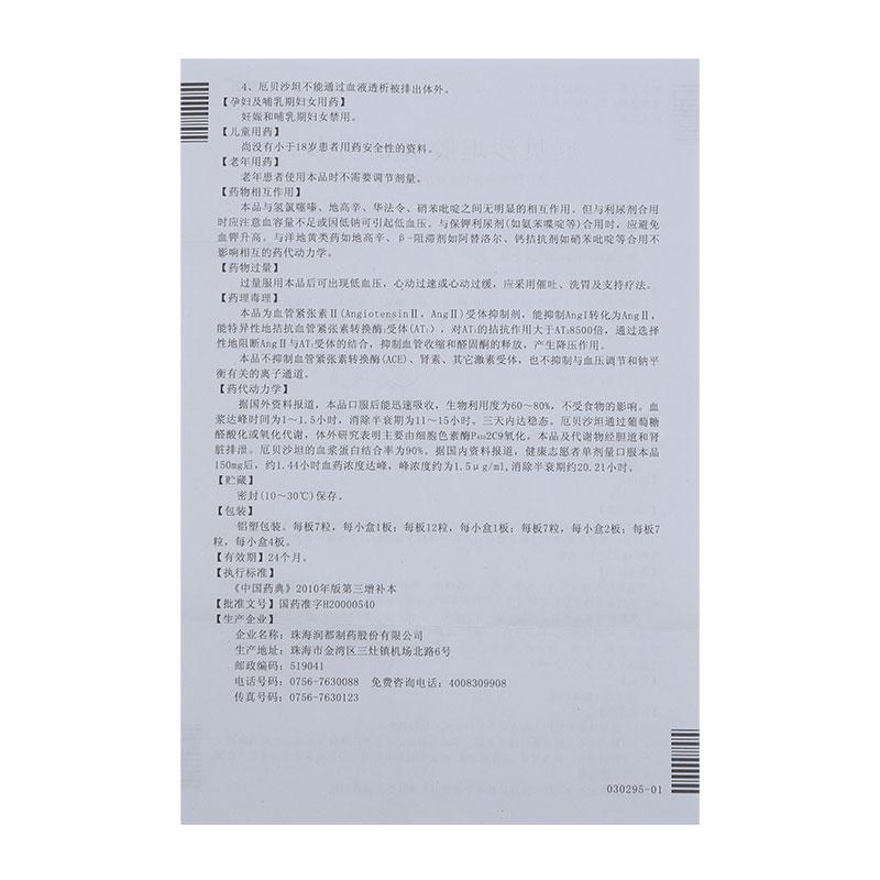 厄贝沙坦胶囊(伊泰青)包装主图