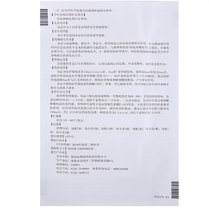 厄贝沙坦胶囊(伊泰青)包装主图