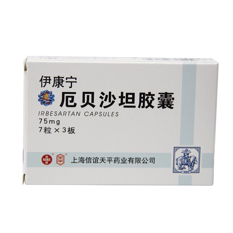 厄贝沙坦胶囊(伊康宁)