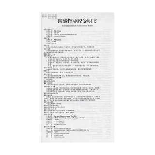 磷酸铝凝胶(洁维乐)包装主图