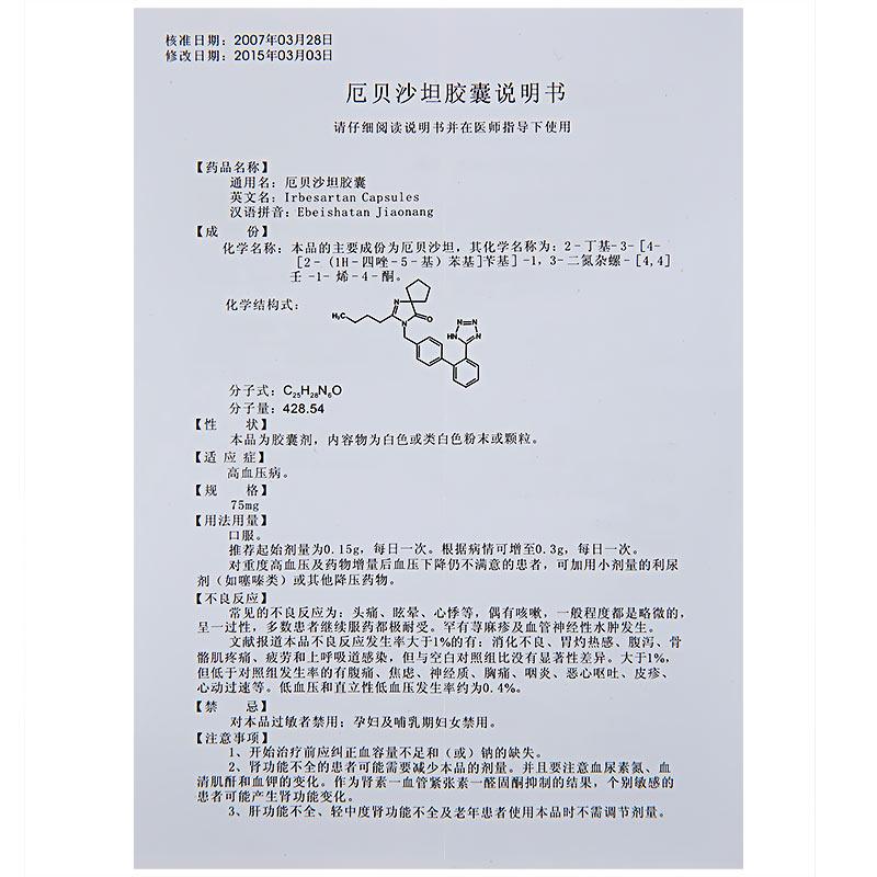 厄贝沙坦胶囊(弘盛)包装主图