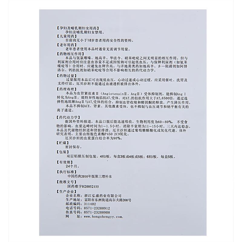 厄贝沙坦胶囊(弘盛)包装主图