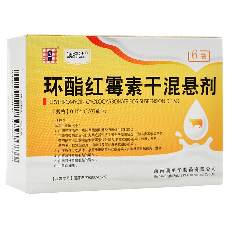 环酯红霉素干混悬剂(澳抒达)