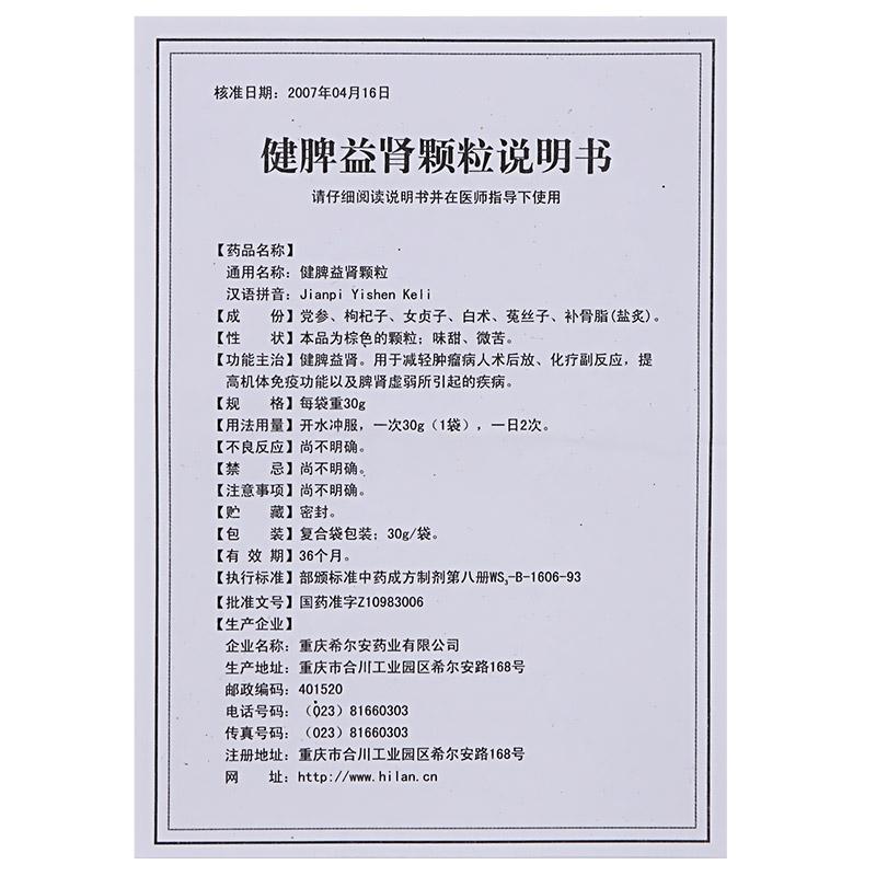 健脾益肾颗粒(伍舒芳)包装主图