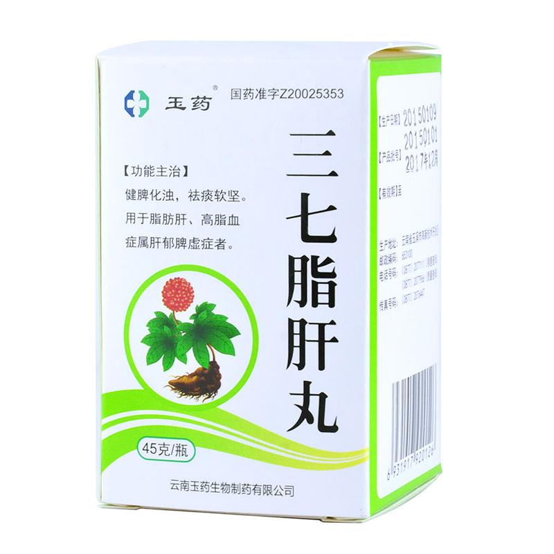 三七脂肝丸(玉药)