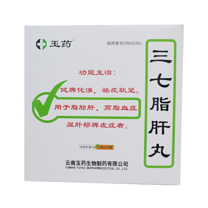 三七脂肝丸(玉药)