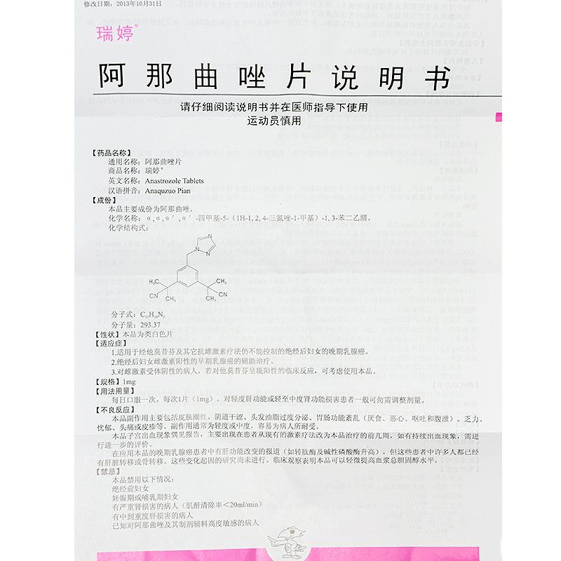 阿那曲唑片(瑞婷)包装主图