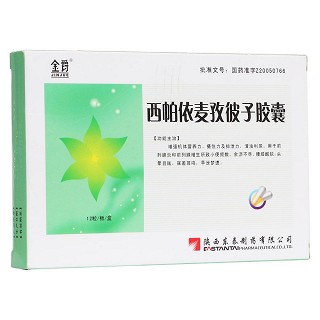 西帕依麦孜彼子胶囊(金爵)包装主图