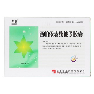 西帕依麦孜彼子胶囊(金爵)包装主图