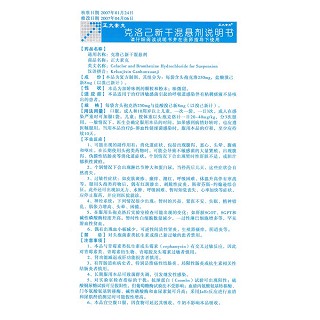 克洛己新干混悬剂(正大素克)包装主图