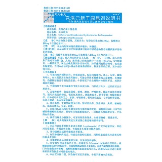 克洛己新干混悬剂(正大素克)包装主图