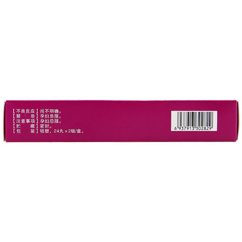 暖宫孕子丸(翼康)(百派)包装主图