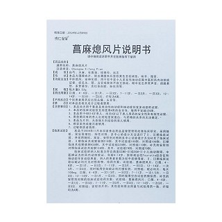 菖麻熄风片(济仁宝宝)包装主图