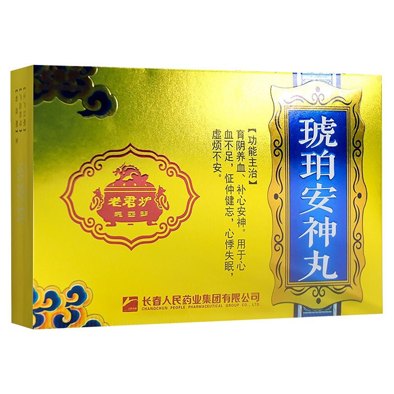 琥珀安神丸(老君炉)包装主图