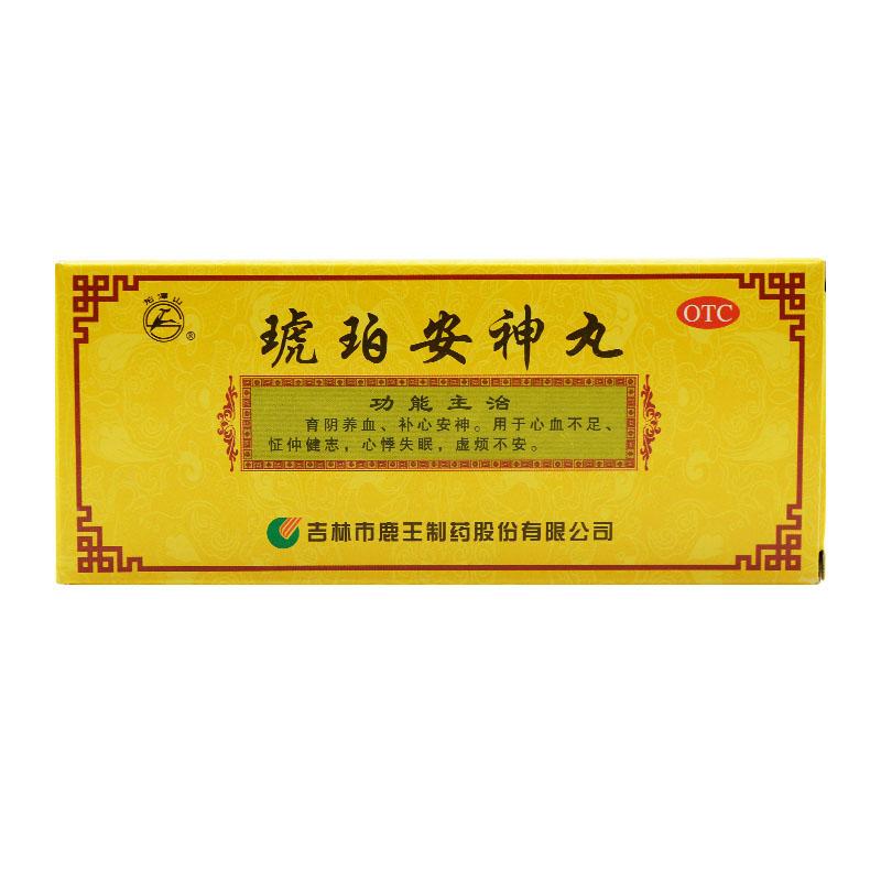 琥珀安神丸(龙潭山)包装主图