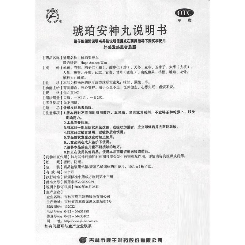 琥珀安神丸(龙潭山)包装主图