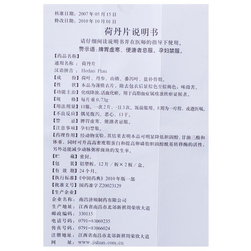 荷丹片(济顺)包装主图