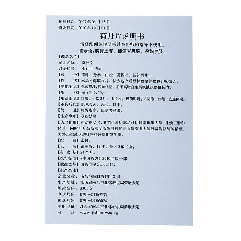 荷丹片(济顺)包装主图