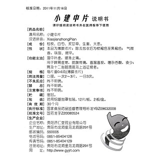 小建中片(双井)包装主图