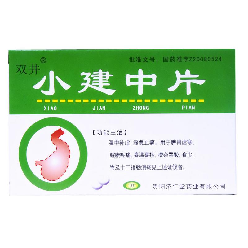 小建中片(双井)