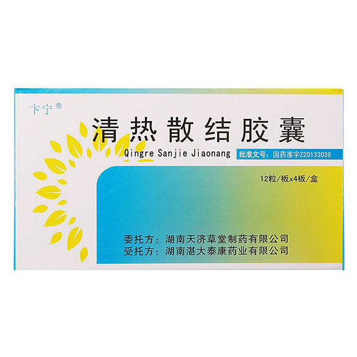 清热散结胶囊(卞宁)包装主图