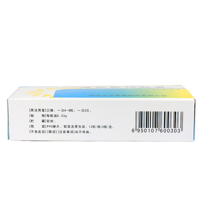 清热散结胶囊(卞宁)包装主图