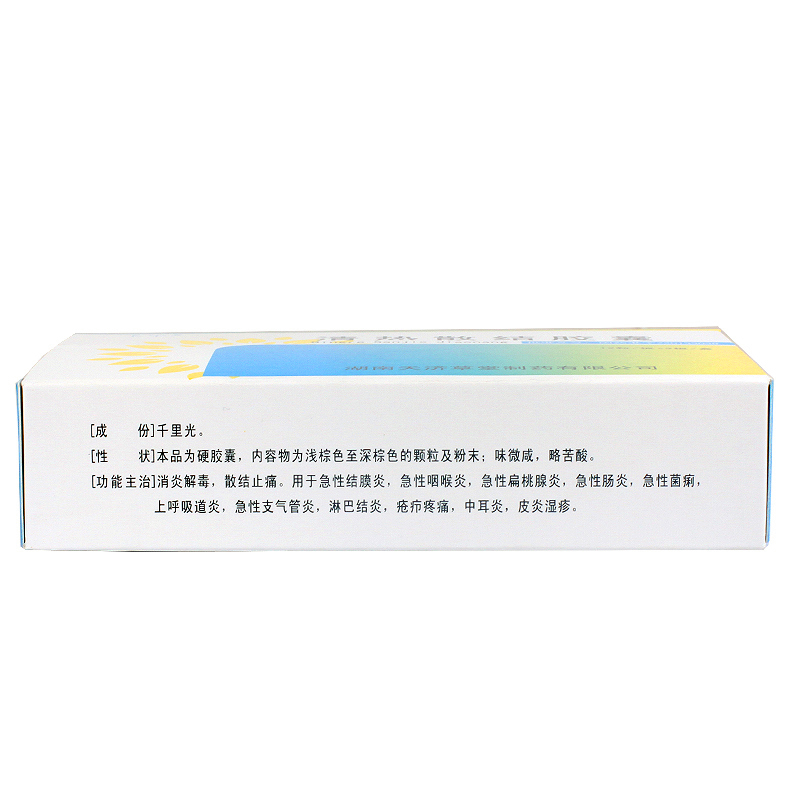 清热散结胶囊(卞宁)包装主图