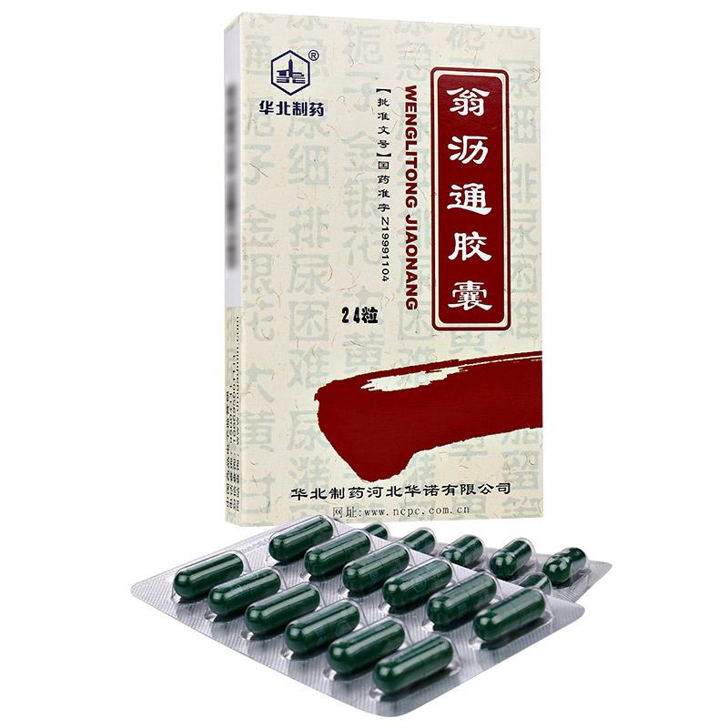 翁沥通胶囊(华北)包装主图