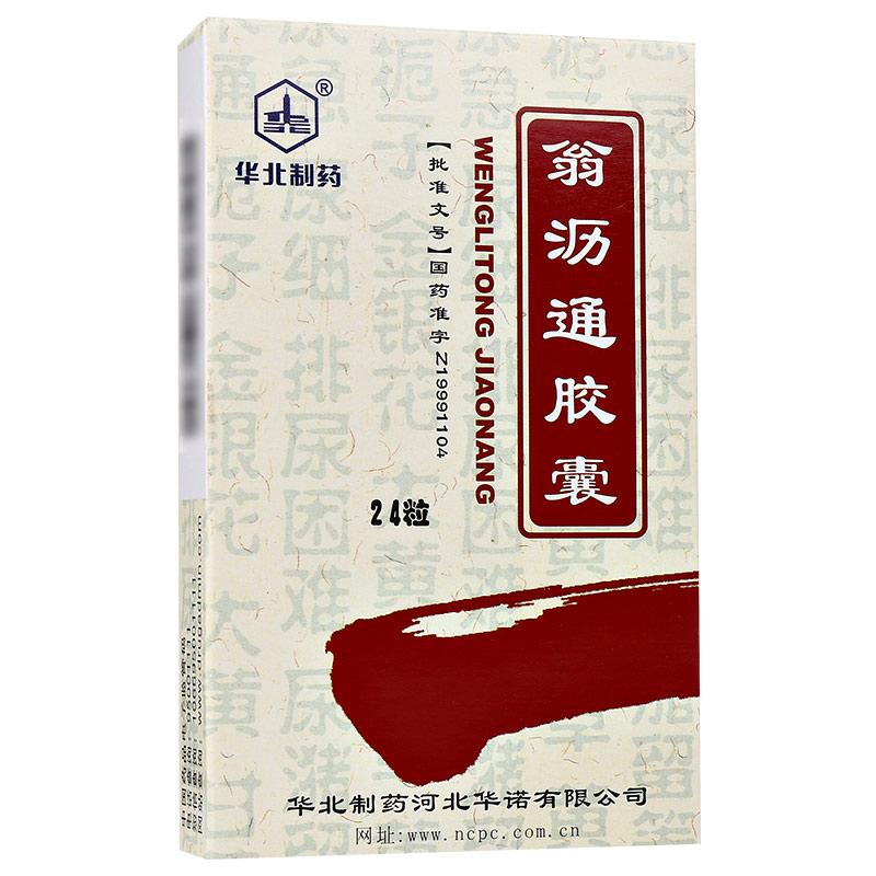 翁沥通胶囊(华北)包装主图