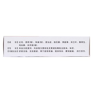 舒筋活血胶囊(司各舒)包装主图