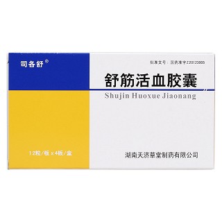 舒筋活血胶囊(司各舒)包装主图