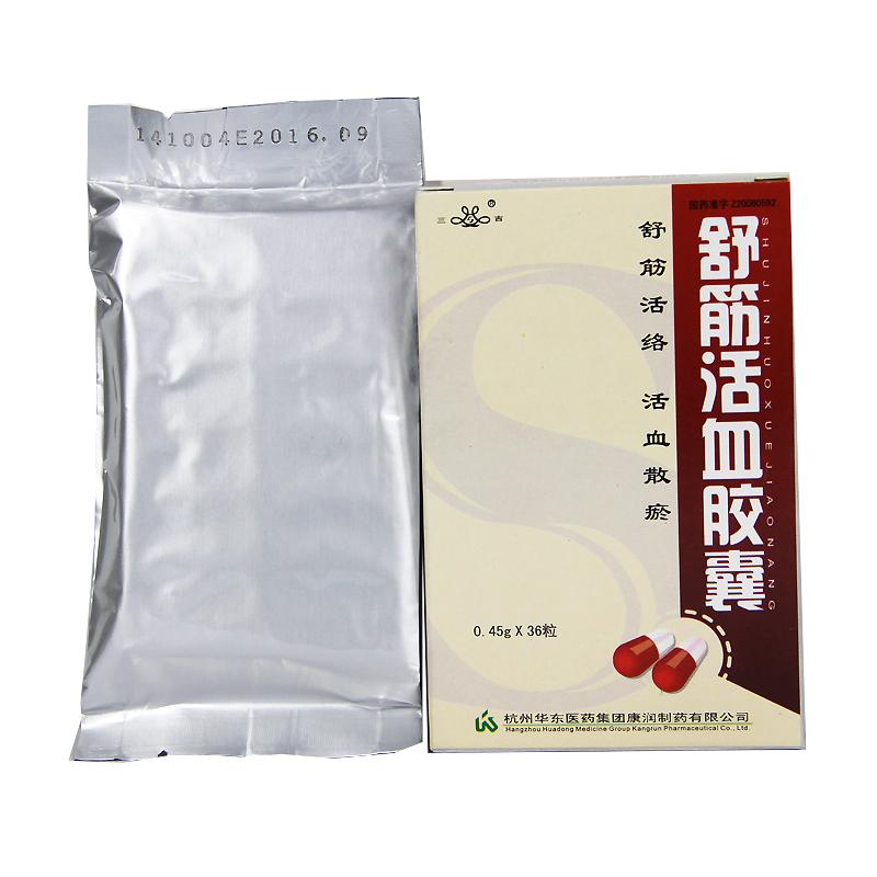 舒筋活血胶囊(三吉)包装主图